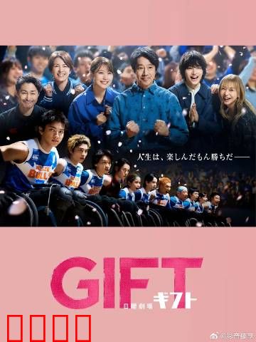 礼物：隐藏的真相