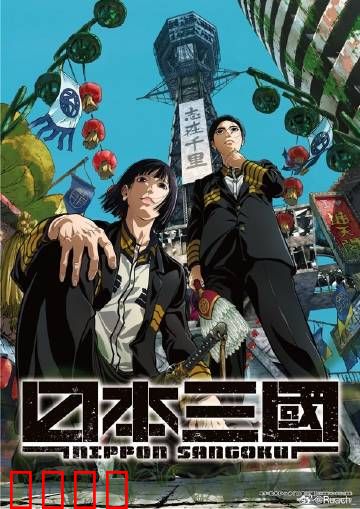 战国再临！三国争霸燃爆令和末日：日本终极无双