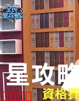全民星攻略：智慧大逃杀