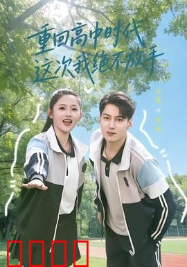 《逆袭青春：热血逆袭》