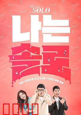 我是单身：独行者的觉醒