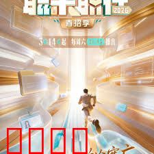 《职来职往2026：职场逆袭传奇