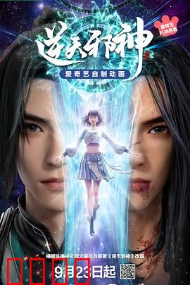 逆天邪神3D：逆天改命神魔战