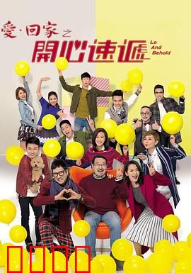 爱·回家之开心速递：熊家新考验