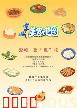 京城美食风暴：舌尖上的商战