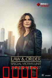 法律与秩序：人性审判