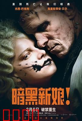 暗黑新娘！：血色婚礼之夜