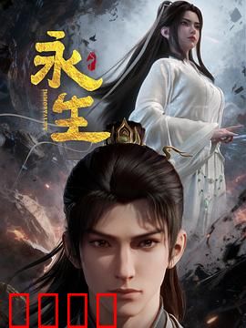 永生之太元仙府：修仙骗局揭秘