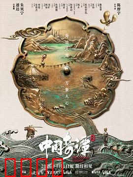 中国奇谭2：新志怪
