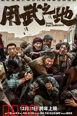 用武之地：铁血征途