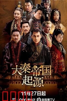 大秦帝国起源：秦人崛起之路