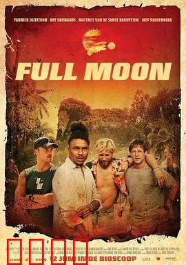 满月危机：月圆狼影