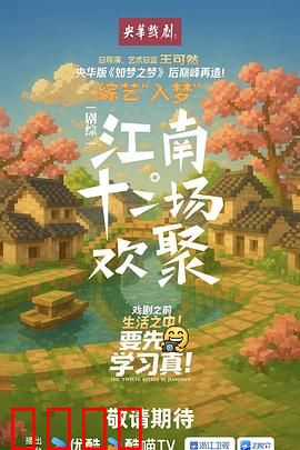 江南·十二场欢聚：人间烟火录