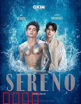 Sereno：静谧下的杀机