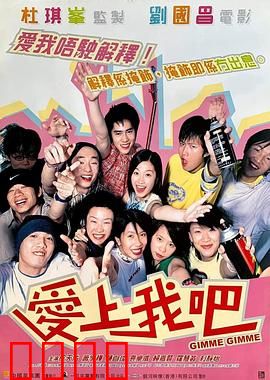 爱上我吧粤语：甜蜜暗恋秘籍