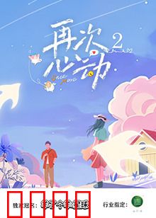 再次心动2：破镜重圆