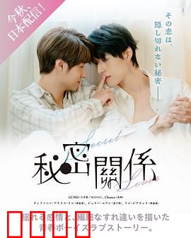 秘密关系台版：爱情骗局
