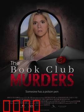 读书俱乐部谋杀案：书中夺命咒