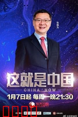这就是中国：大国崛起之路