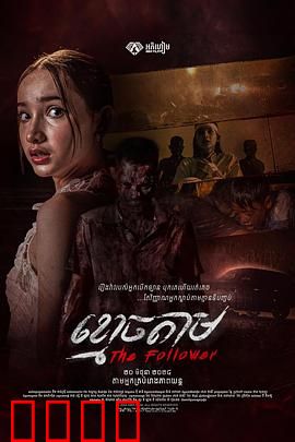 跟尸：死亡直播