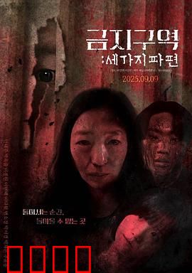 禁区：最后的逃亡