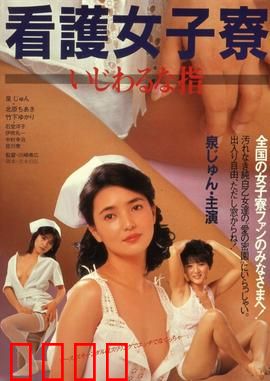 护士宿舍之淫指：暗夜迷情