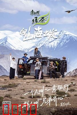 向山海出发3：极限求生