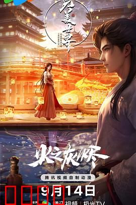 完美世界剧场版：石昊终极一战