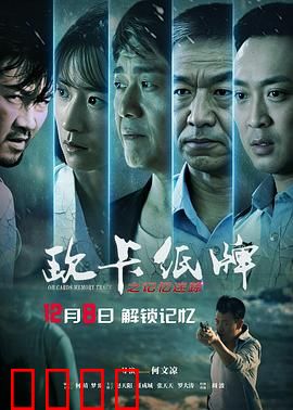 欧卡纸牌之记忆迷踪：纸牌中的记忆漩涡