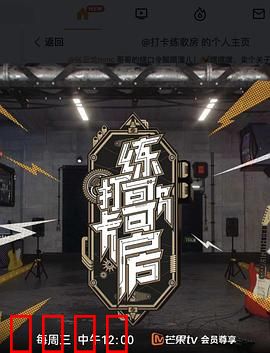 打卡练歌房：音痴逆袭记