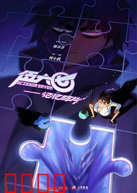 伍六七之记忆碎片：记忆的代价