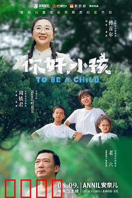 你好，小孩：互换人生