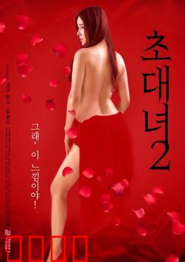 女士邀请函2：血色婚礼