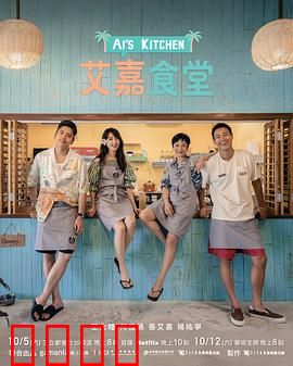 艾嘉食堂：治愈美食之旅