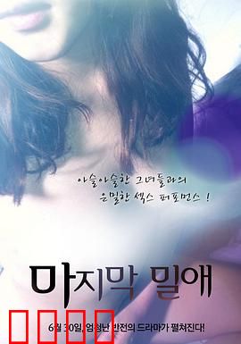 最后的深爱：生死离别