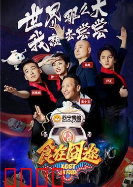 食在囧途2024：厨房大逃亡