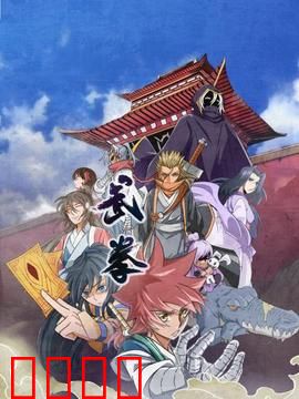 动态漫画·武拳：逆袭之路