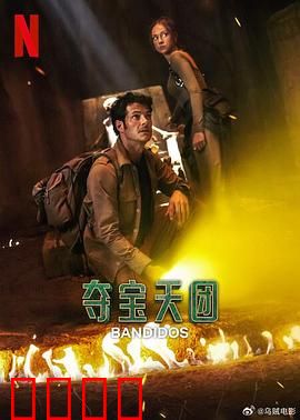 夺宝天团第二季：绝地反击