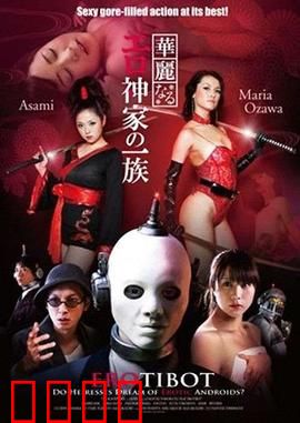 华丽的色情一族：奢欲之网