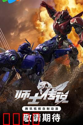 师士传说：废柴逆袭之路