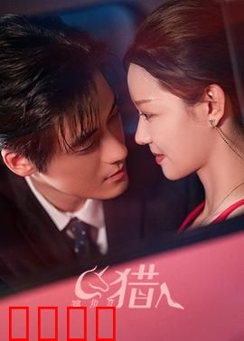 独角兽猎人：觉醒之旅