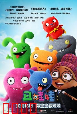 丑娃娃：不完美的完美冒险