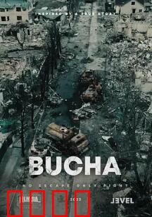 布查：战争下的悲歌