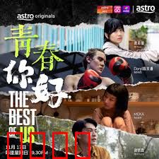 青春，你好！：青春的迷惘与觉醒