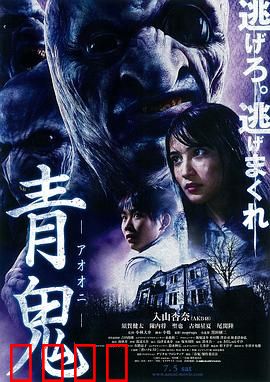 青鬼：废弃洋馆惊魂