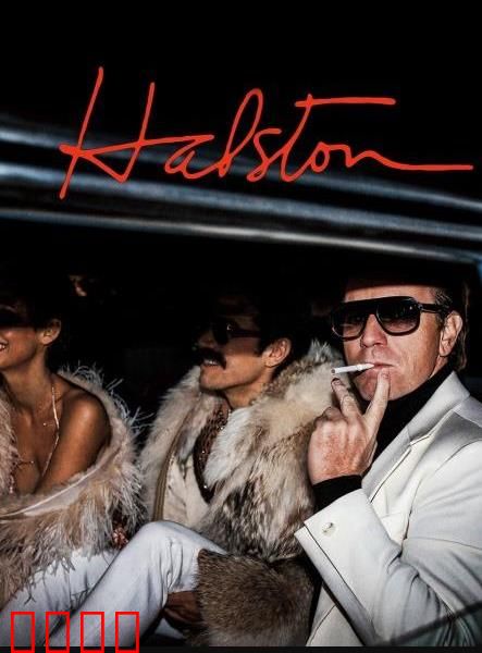 哈尔斯顿：时尚帝国的崛起与陨落