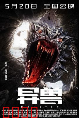 异兽：绝境反击