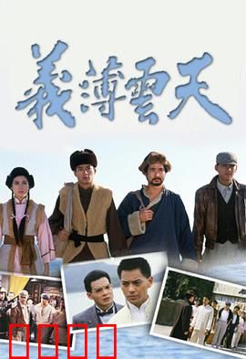 义薄云天粤语：兄弟情深似海