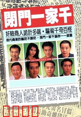 闭门一家千粤语：家庭复仇逆袭