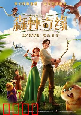 森林奇缘：骑士救公主的奇幻冒险